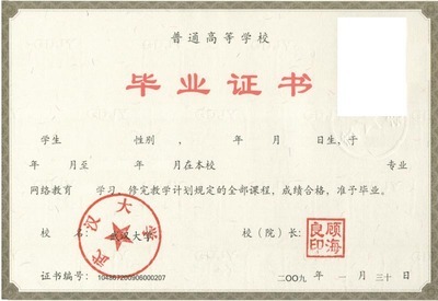 武汉大学网络教育证书